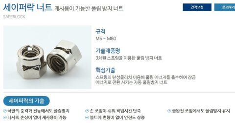 anti-vibration nut로 중장비 가동률(업타임) 극대화